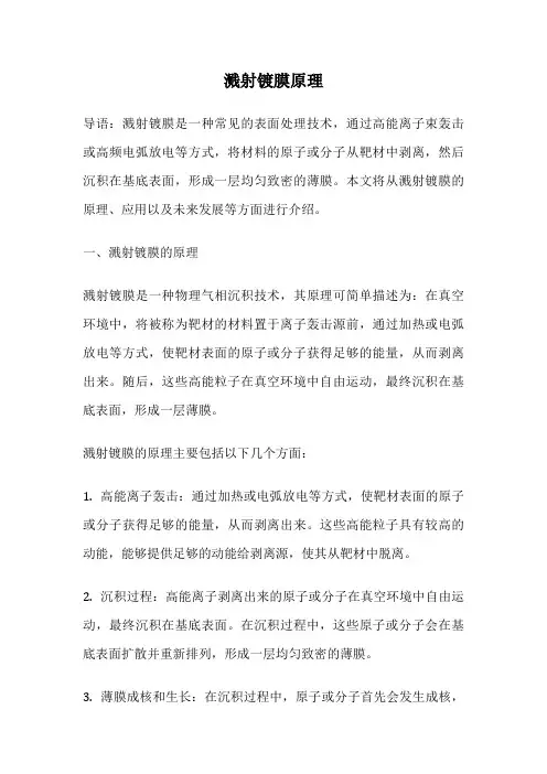 溅射镀膜原理