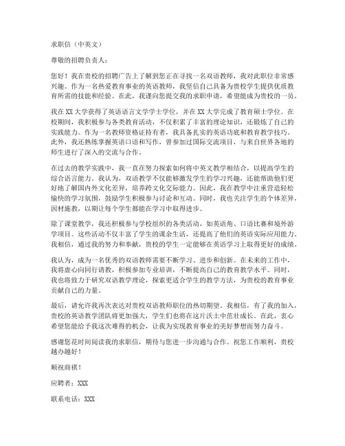 双语教师求职信怎么写