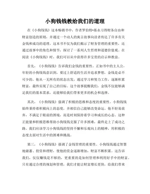 小狗钱钱教给我们的道理
