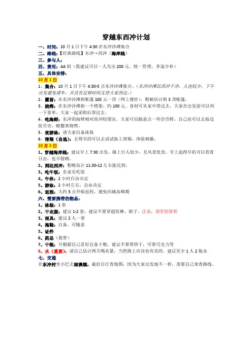 穿越东西冲规划