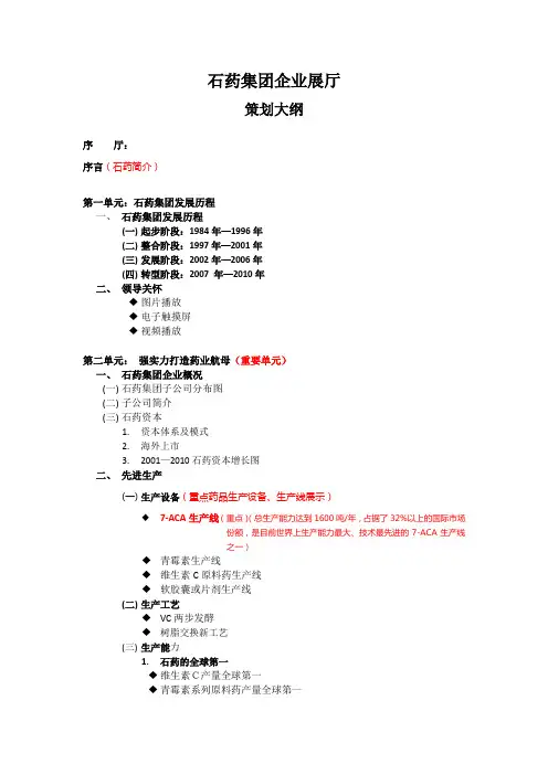 石药集团企业展厅深化大纲 (2)