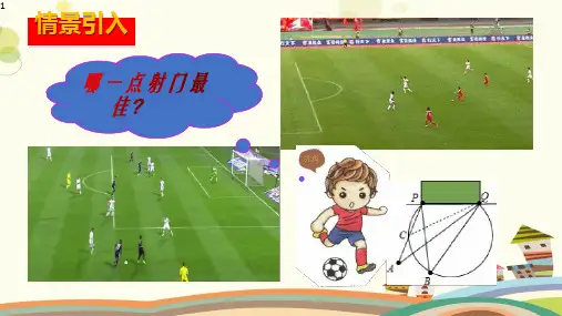 初中数学人教九年级上册第二十四章 圆 圆周角定理PPT