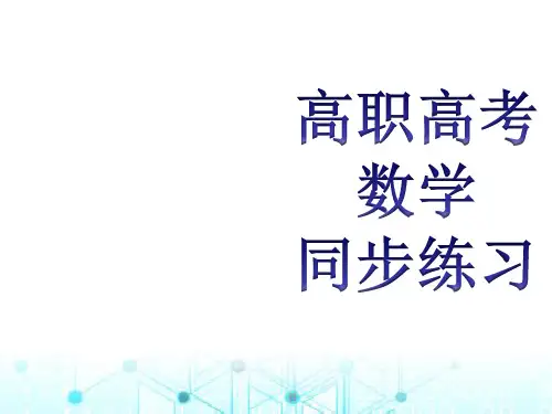 高职高考数学第八章平面解析几何8-1直线的方程练习课件