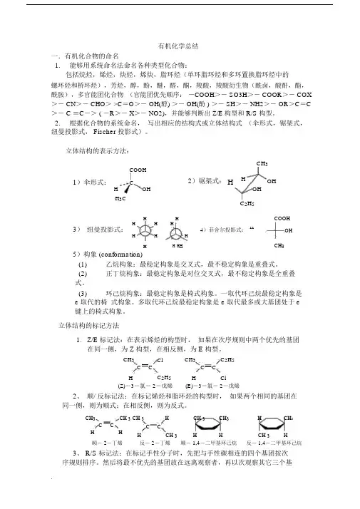 (完整word)大学有机化学总结习题与答案-大全,推荐文档.doc
