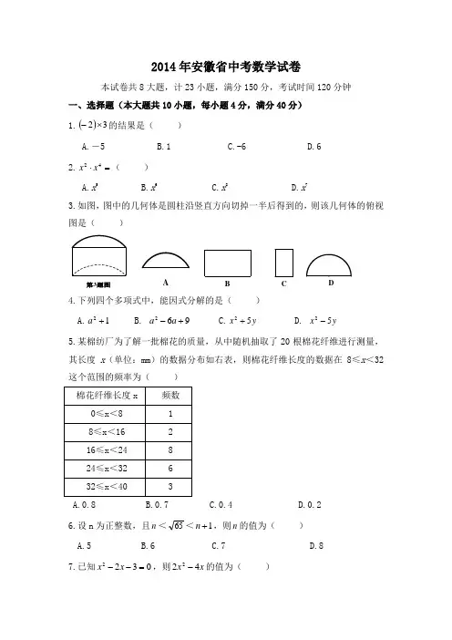 2014年安徽省中考数学试卷附详细答案(原版+解析版)