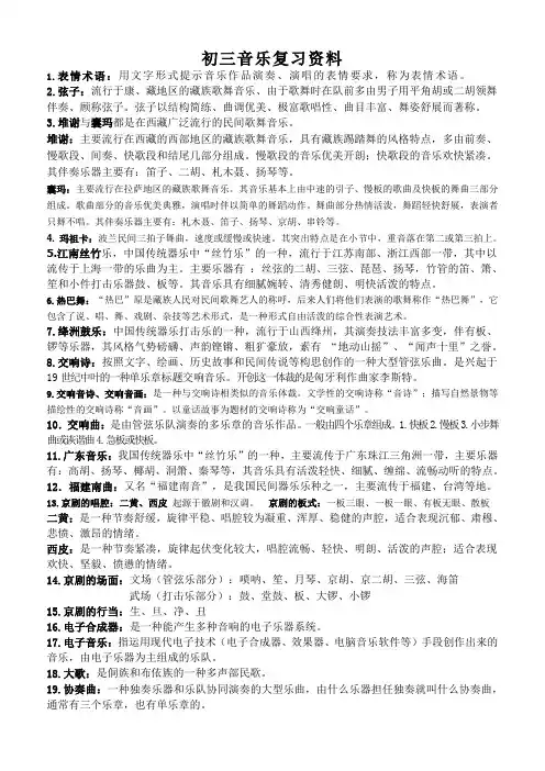 初三音乐复习资料3页