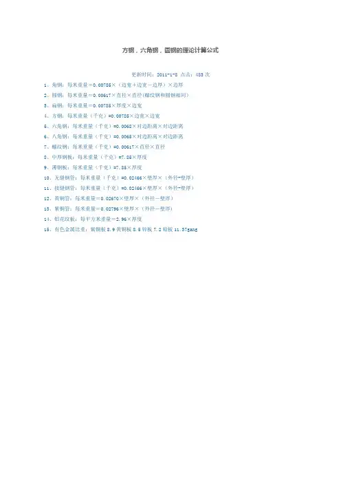 方钢、六角钢、圆钢理论计算公式
