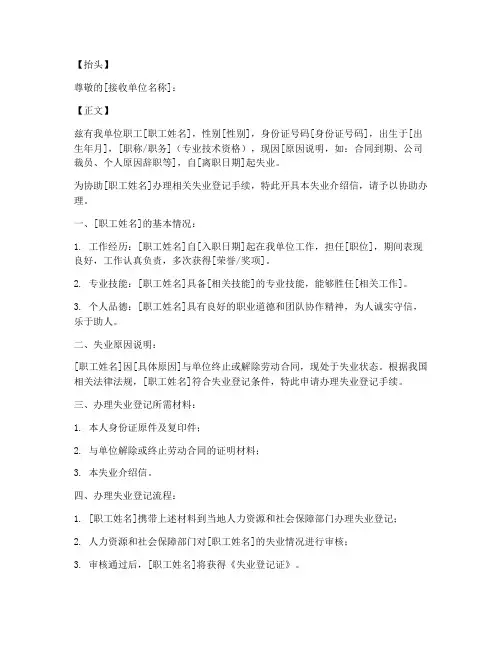 办理失业介绍信模板