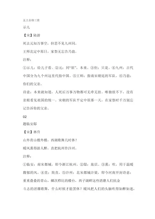 五上古诗三首