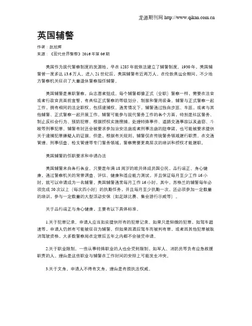 英国辅警