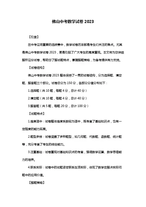 佛山中考数学试卷2023