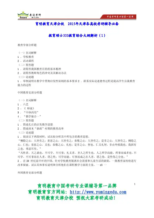 教育硕士333教育综合大纲解析(1)