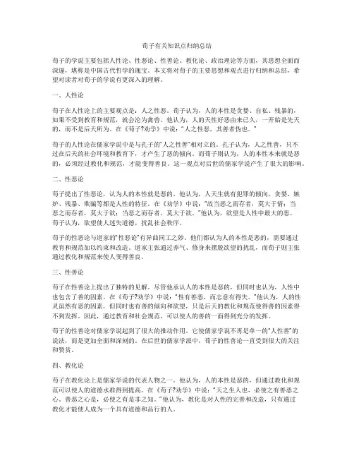 荀子有关知识点归纳总结