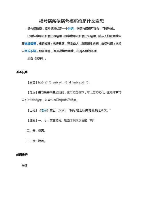 福兮祸所依祸兮福所倚是什么意思