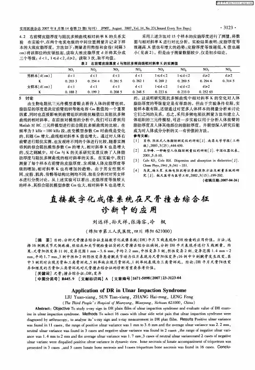 直接数字化成像系统在尺骨撞击综合征诊断中的应用