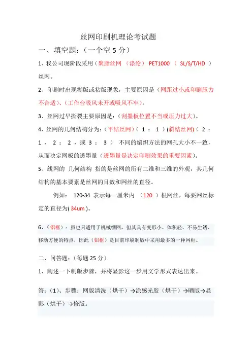 丝网印刷机理论考试题