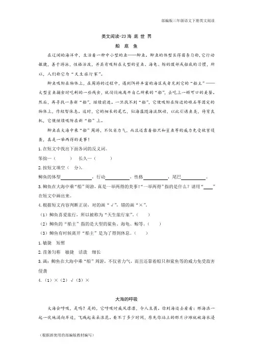 部编版三年级语文下册《海底世界》阅读理解练习题含答案