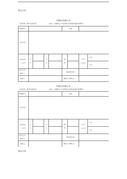 机械台班确认单学习资料