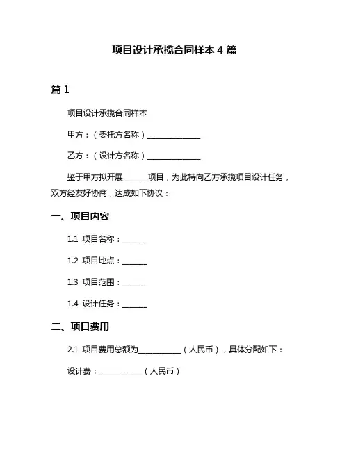 项目设计承揽合同样本4篇