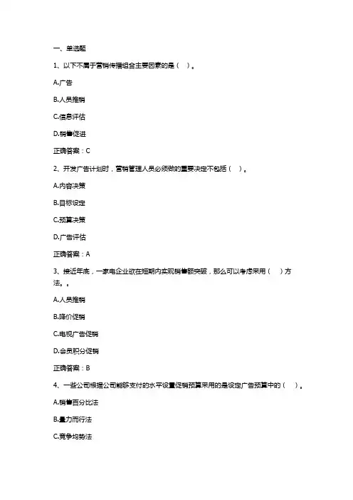 市场营销学：促销策略习题与答案