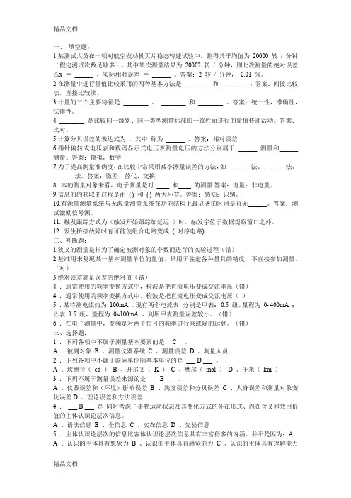 最新现代检测技术-电子测量-试题及答案整理版本