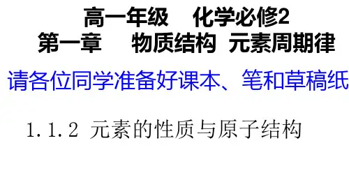 3.5《元素周期表》第二课时