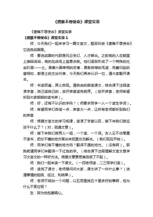 《唐雎不辱使命》课堂实录