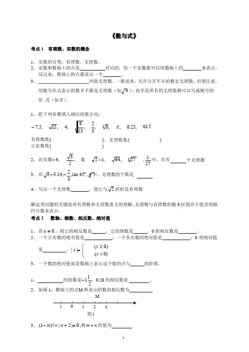 初三数学总复习资料分专题试题及答案(90页)(2020年整理).pptx