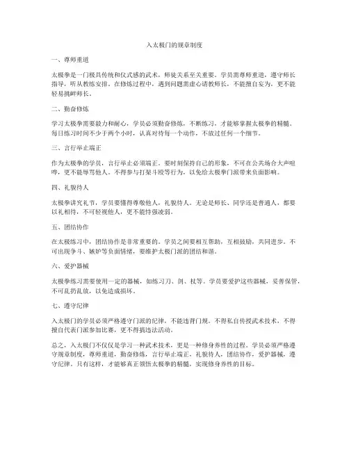 入太极门的规章制度