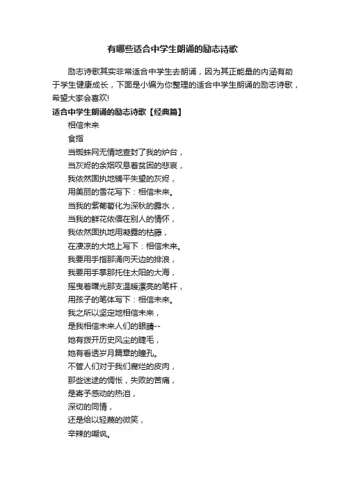 有哪些适合中学生朗诵的励志诗歌