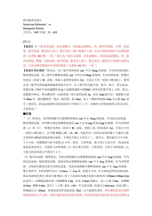 酒石酸美托洛尔