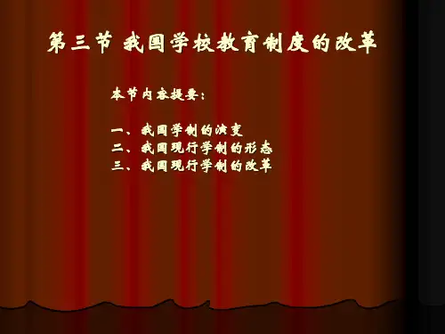 我国学制改革
