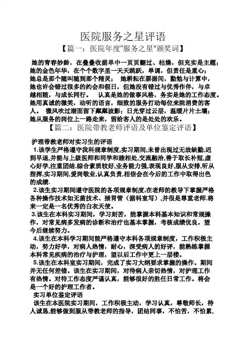 评语大全之医院服务之星评语