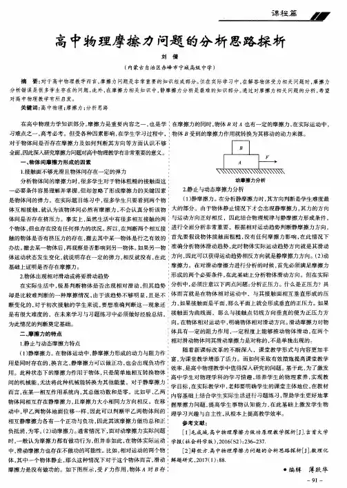 高中物理摩擦力问题的分析思路探析