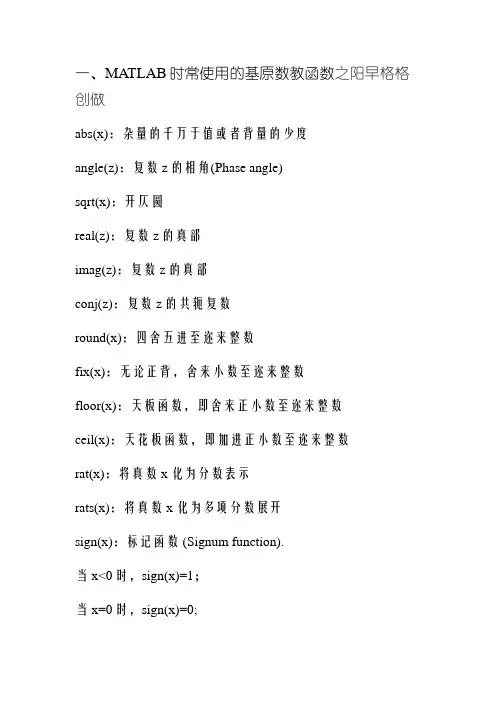 MATLAB常用函数大全