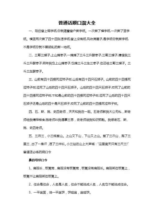 普通话顺口溜大全