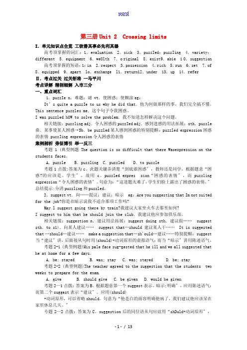 2011年高考英语 Unit 2 Crossing limits总复习大纲版知识点精讲精析与高考试题