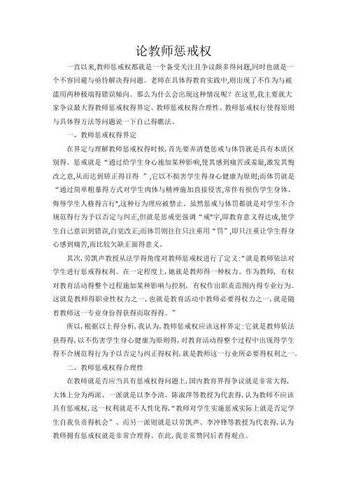 论教师惩戒权