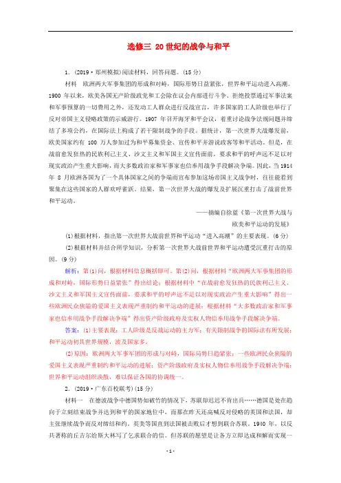 高考历史二轮复习 选修三 20世纪的战争与和平(含解析)
