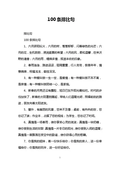 100条排比句