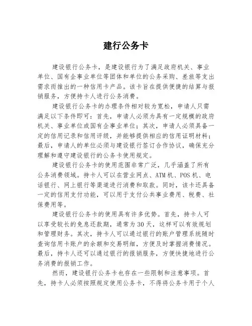 建行公务卡