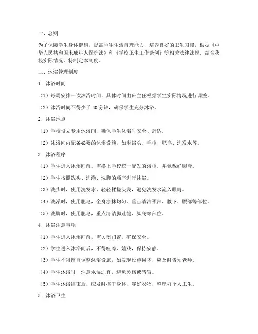 小学沐浴管理制度