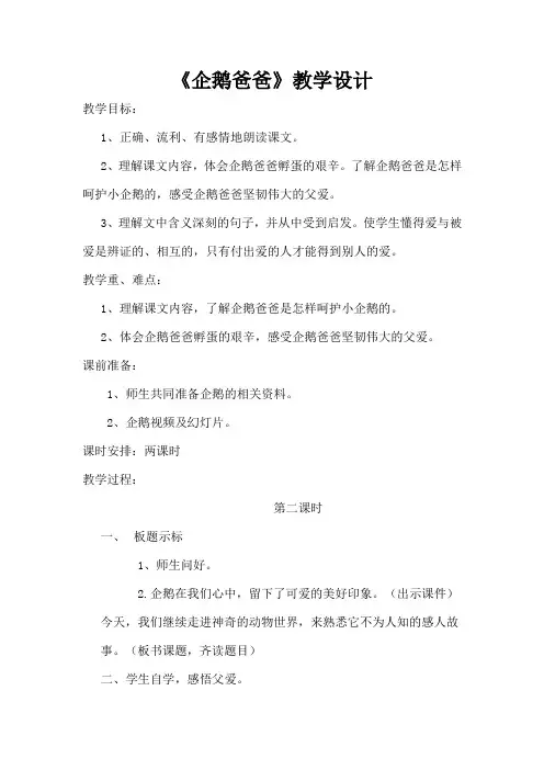 企鹅爸爸教学设计与说课稿