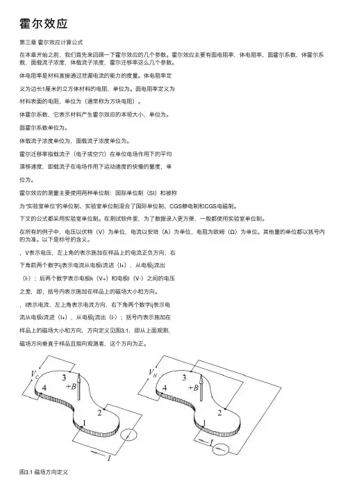 霍尔效应——精选推荐