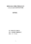 无人值守式电子汽车衡专业技术协议