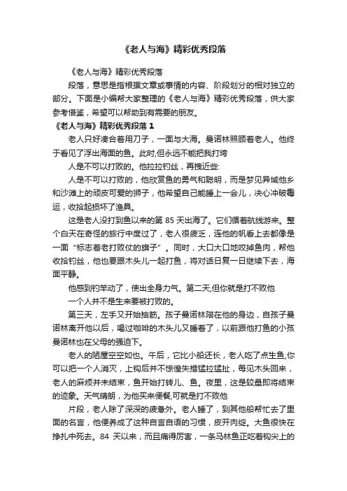 《老人与海》精彩优秀段落