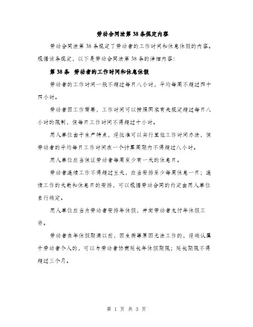 劳动合同法第38条规定内容（二篇）