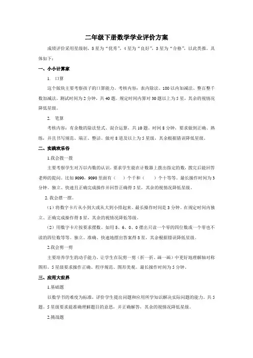 二下数学学业评价方案