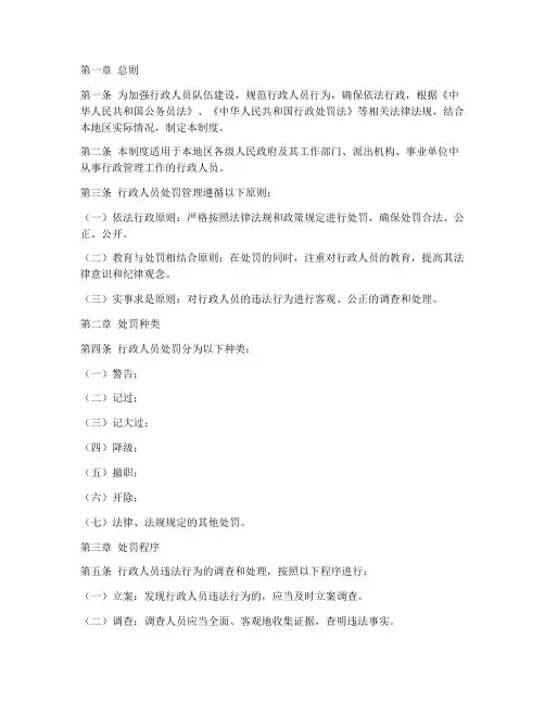 行政人员处罚管理制度