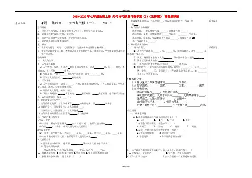 2021年七年级地理上册 天气与气候复习教学案()(无答案) 商务星球版
